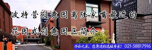 波特营创意园离陆家嘴最近的花园式创意园区简介