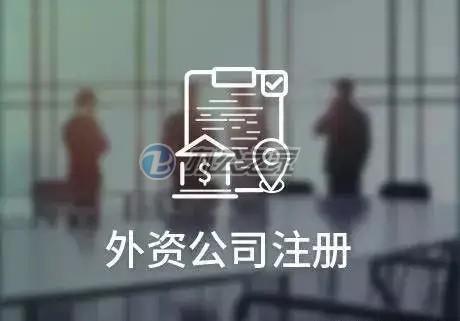 22"外资公司在上海有什么注册经营范围的限制？"