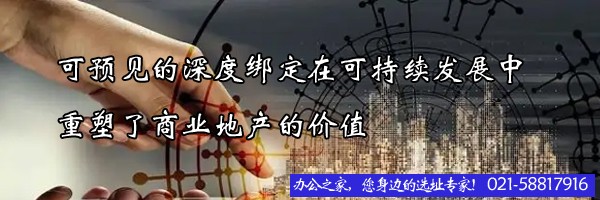 22"可预见的深度绑定在可持续发展中重塑了商业地产的价值"