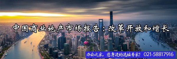 22"中国商业地产市场报告:改革开放和增长"