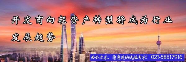 22"开发商向轻资产转型将成为行业发展趋势"