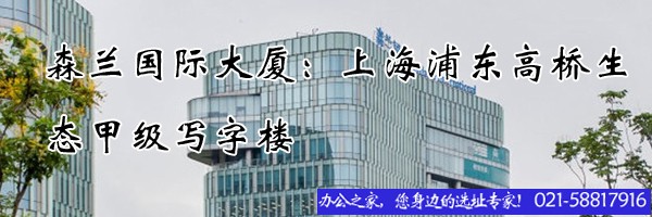 22"森兰国际大厦：上海浦东高桥生态甲级写字楼"