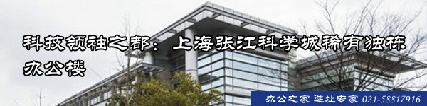 22"科技领袖之都：上海张江科学城稀有独栋办公楼"