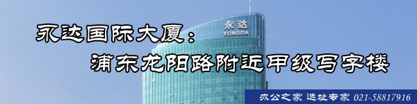 22"永达国际大厦：浦东龙阳路附近甲级写字楼"