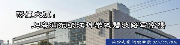 22"畅星大厦：上海浦东张江科学城碧波路写字楼"