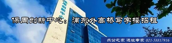 22"保周创新中心：浦东外高桥写字楼招租"