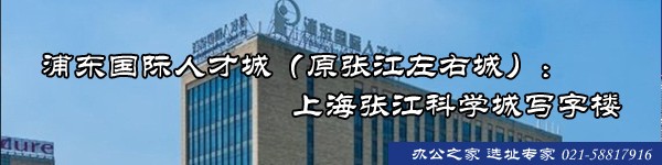 浦東國際人才城（原張江左右城）：上海張江科學城寫字樓