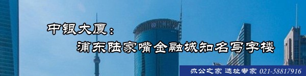 中银大厦：浦东陆家嘴金融城知名写字楼