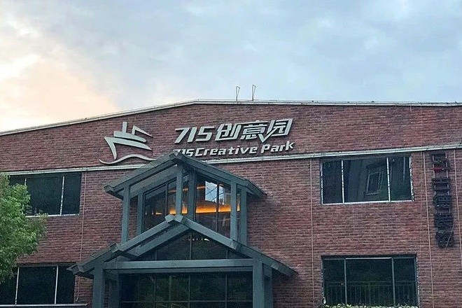 22"715创意园：普陀长寿路创意园招商中心"